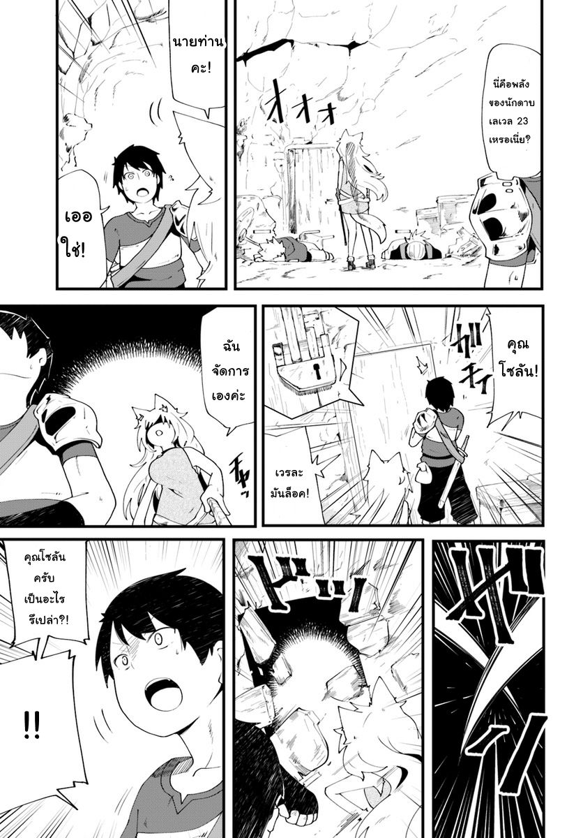 Seichou Cheat de Nandemo Dekiru you ni Natta ga, Mushoku dake wa Yamerarenai you desu 3-ฮารุและการค้นหาในเขาวงกต