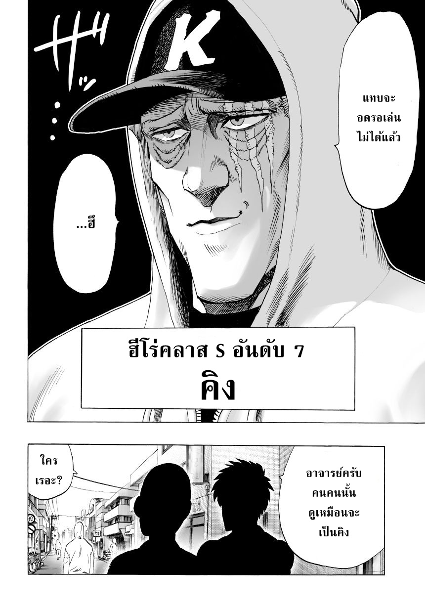 One Punch Man 37-คิง