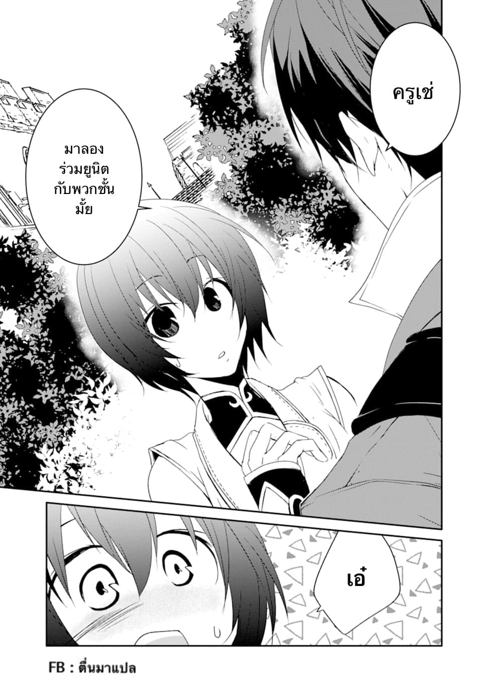 Mannen D-rank no Chuunen Boukensha, Yotta Ikioi de Densetsu no Ken wo Hikkonuku 14.1-ครูเช่เข้าร่วม (1)