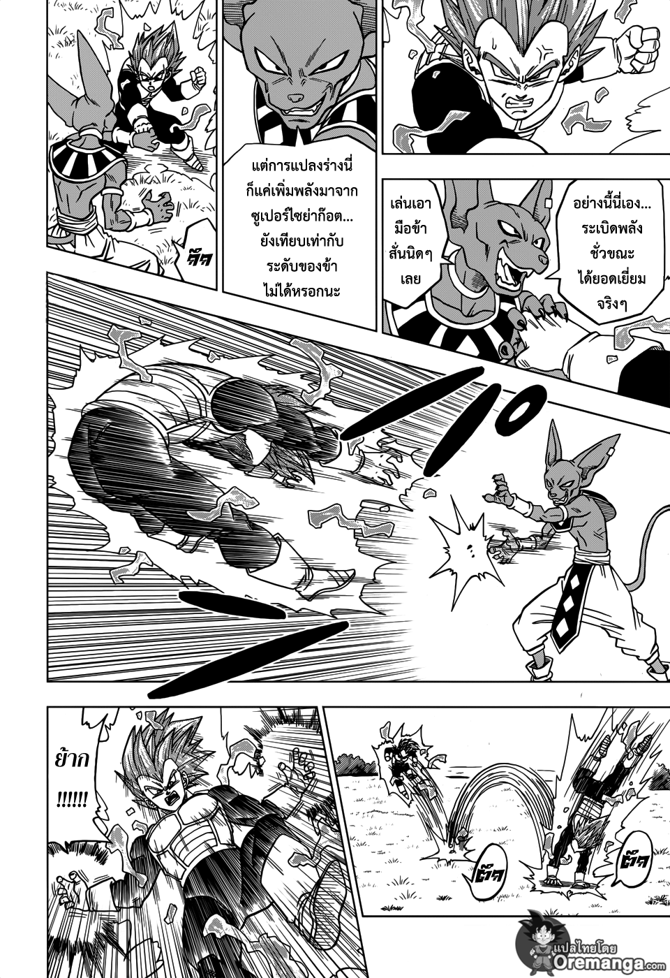 Dragon Ball Super 27-ฝึกฝน ชีวิตประจำวัน แล้วก็...