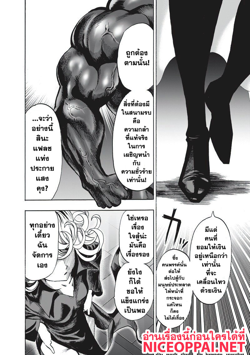 One Punch Man 90-เพราะเป็นมนุษย์ประหลาด