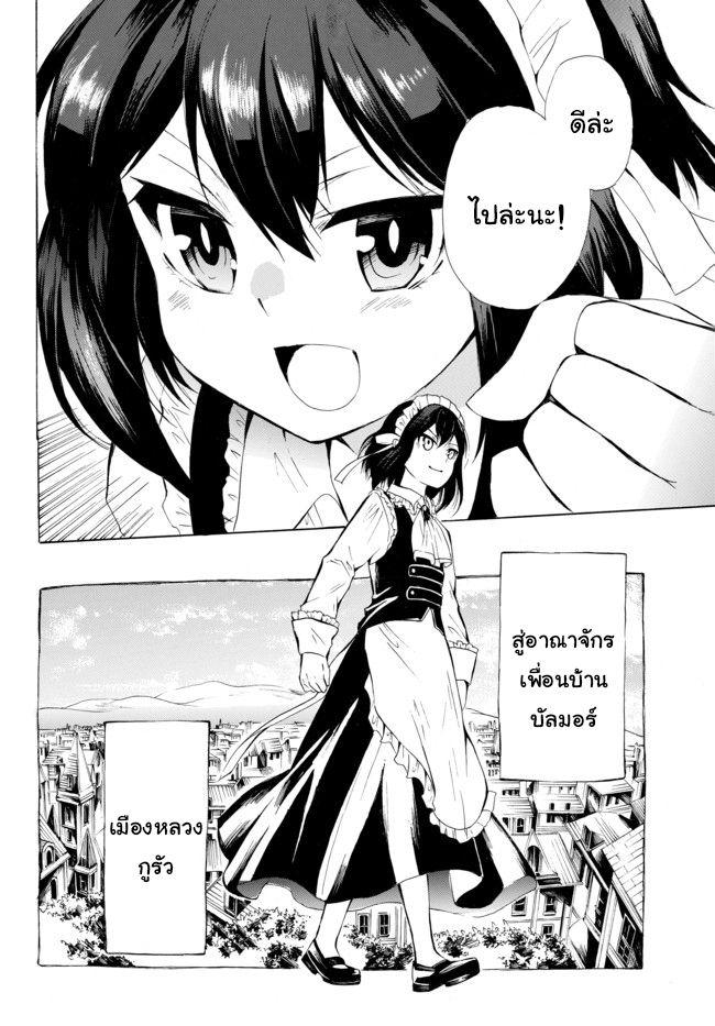 Potion Tanomi de Ikinobimasu! 9.2-พูดเอาแต่ได้ II (ครึ่งหลัง)