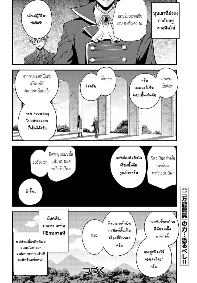 Isekai Nonbiri Nouka ชีวิตเกษตรตามใจ ในต่างโลก 18-18