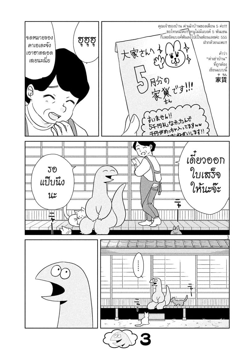 Gal and Dinosaur แกลกับไดโน 35-ค่าเช่าห้องค่ะ