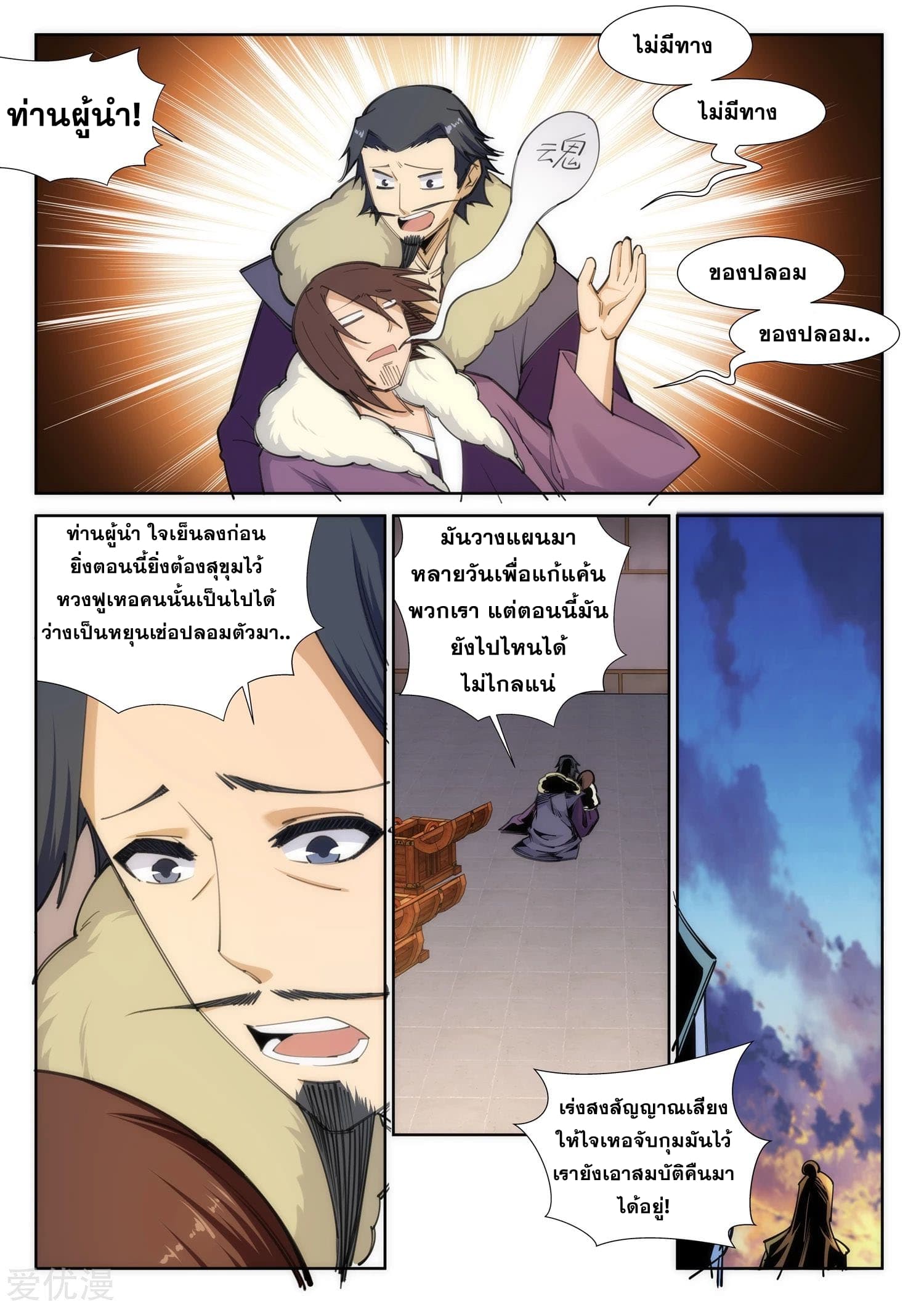 Against the Gods อสูรพลิกฟ้า 85-85