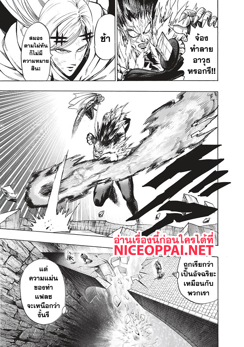 One Punch Man 96-ตอนนี้ล่ะ