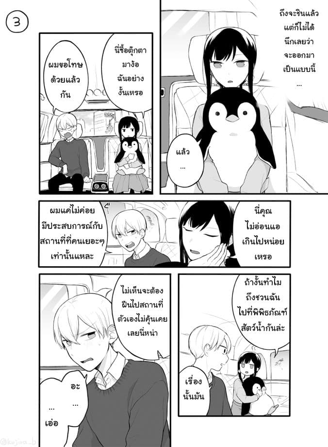 Naka no warui iinazuke no hanashi 5-5