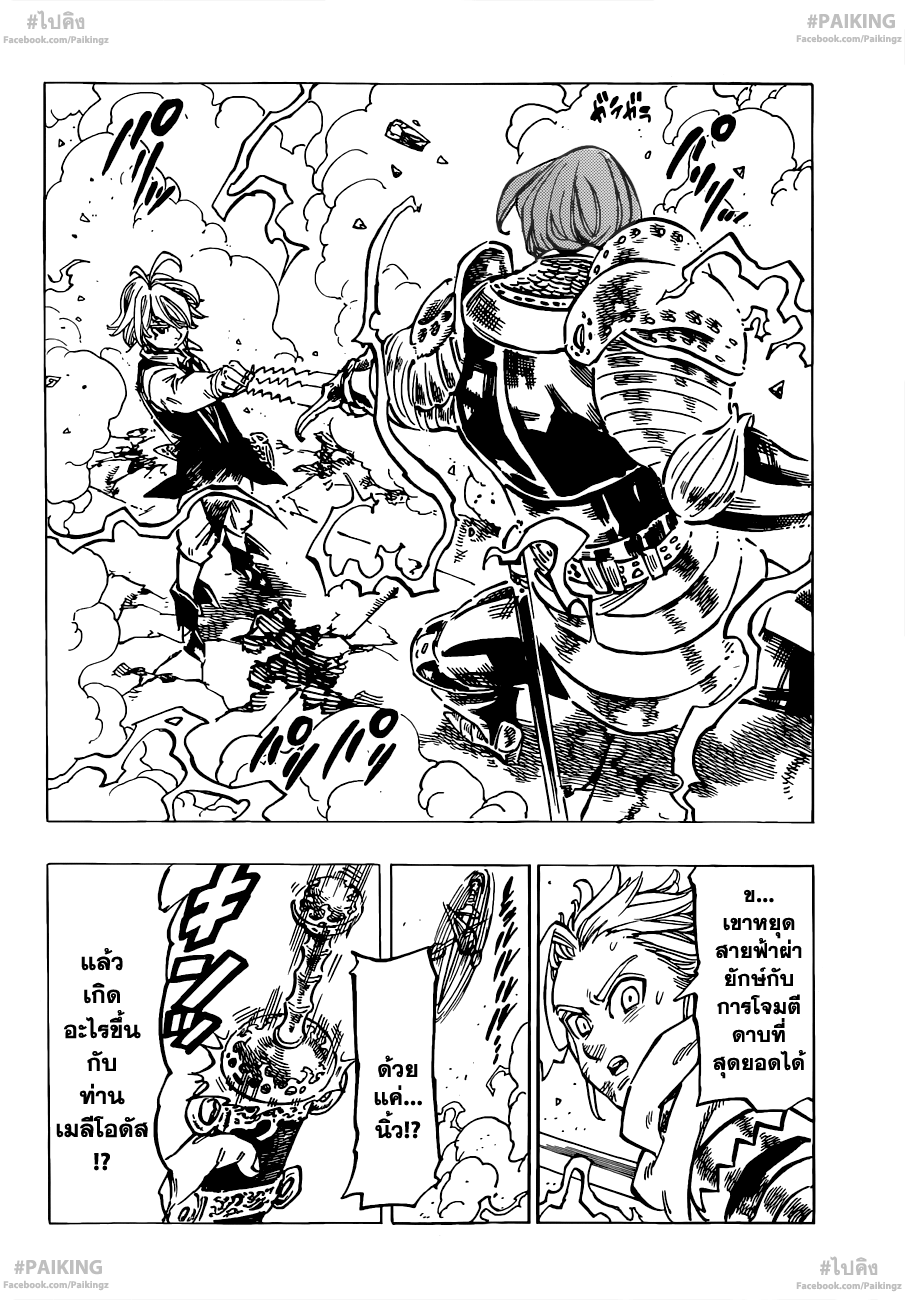 Nanatsu no Taizai 79-อีกครั้งหนึ่ง
