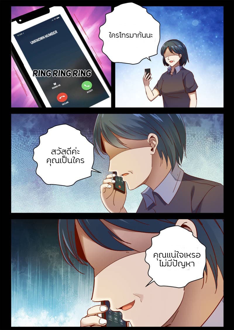 Strongest Abandoned Son บุรุษที่ถูกทอดทิ้ง 75-75