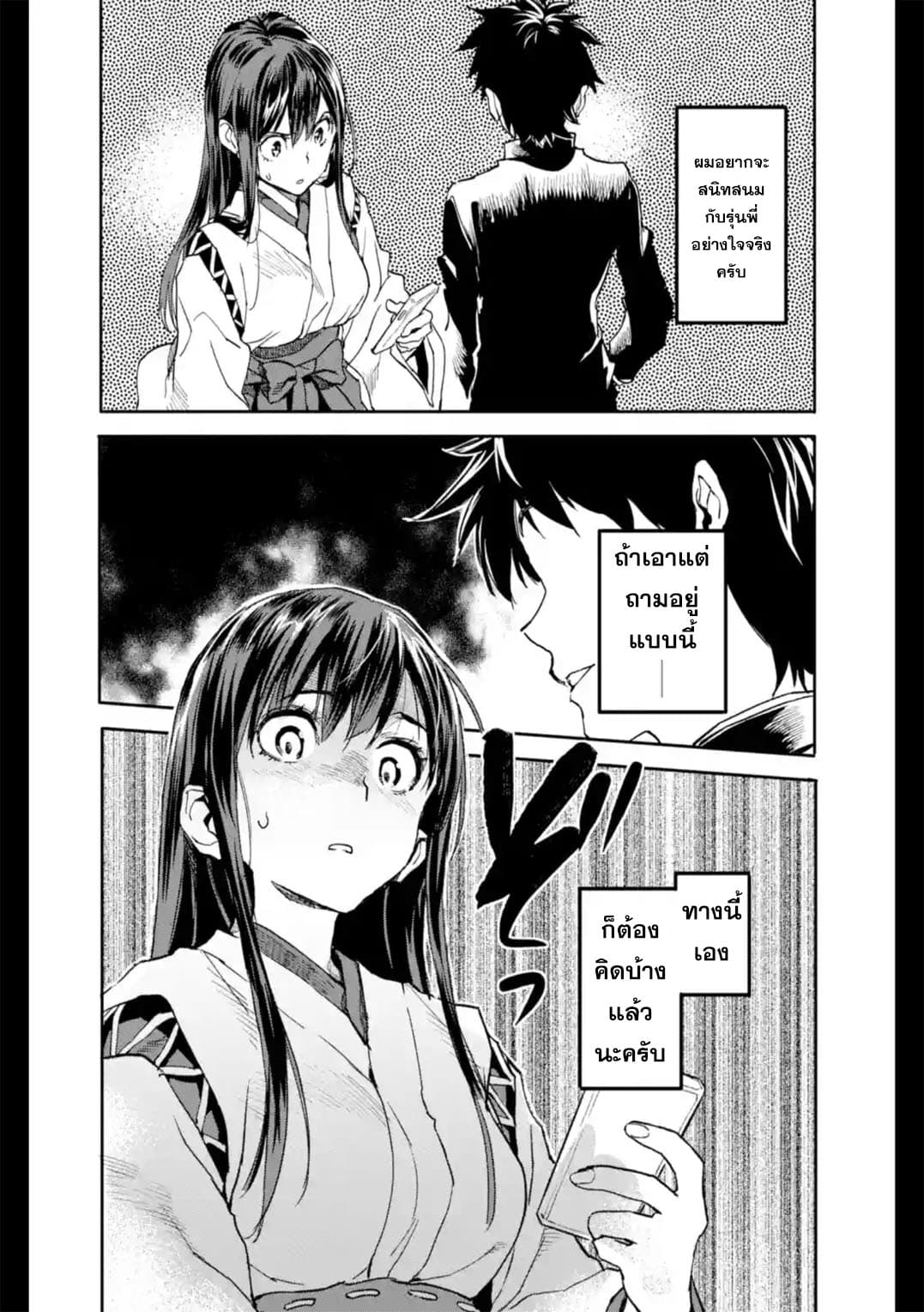 Isekai Kaeri no Yuusha ga Gendai Saikyou! Inou Battle-kei Bishoujo o Bishibashi Choukyou Suru Koto ni!? ผู้กล้ากลับมาจากต่างโลก 2-เหล่าผู้มีพลังพิเศษในยุคปัจจุบัน