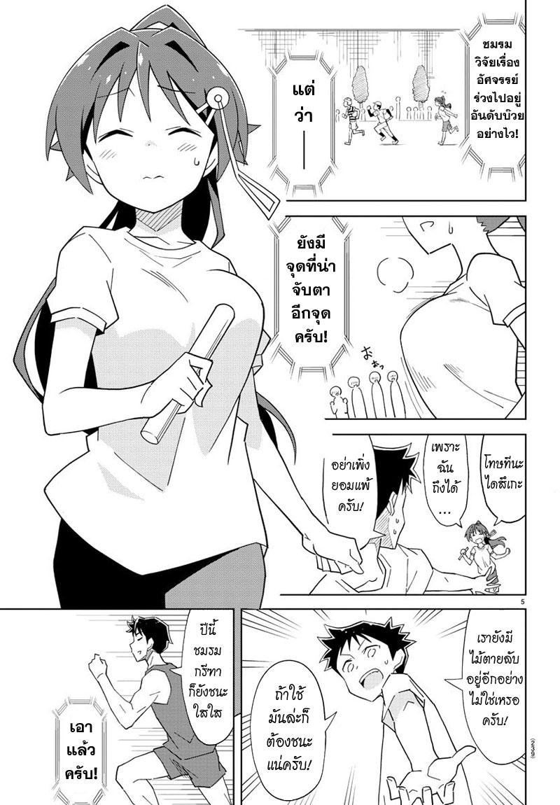 Atsumare! Fushigi Kenkyubu 53-แข่งวิ่งผลัดชมรม