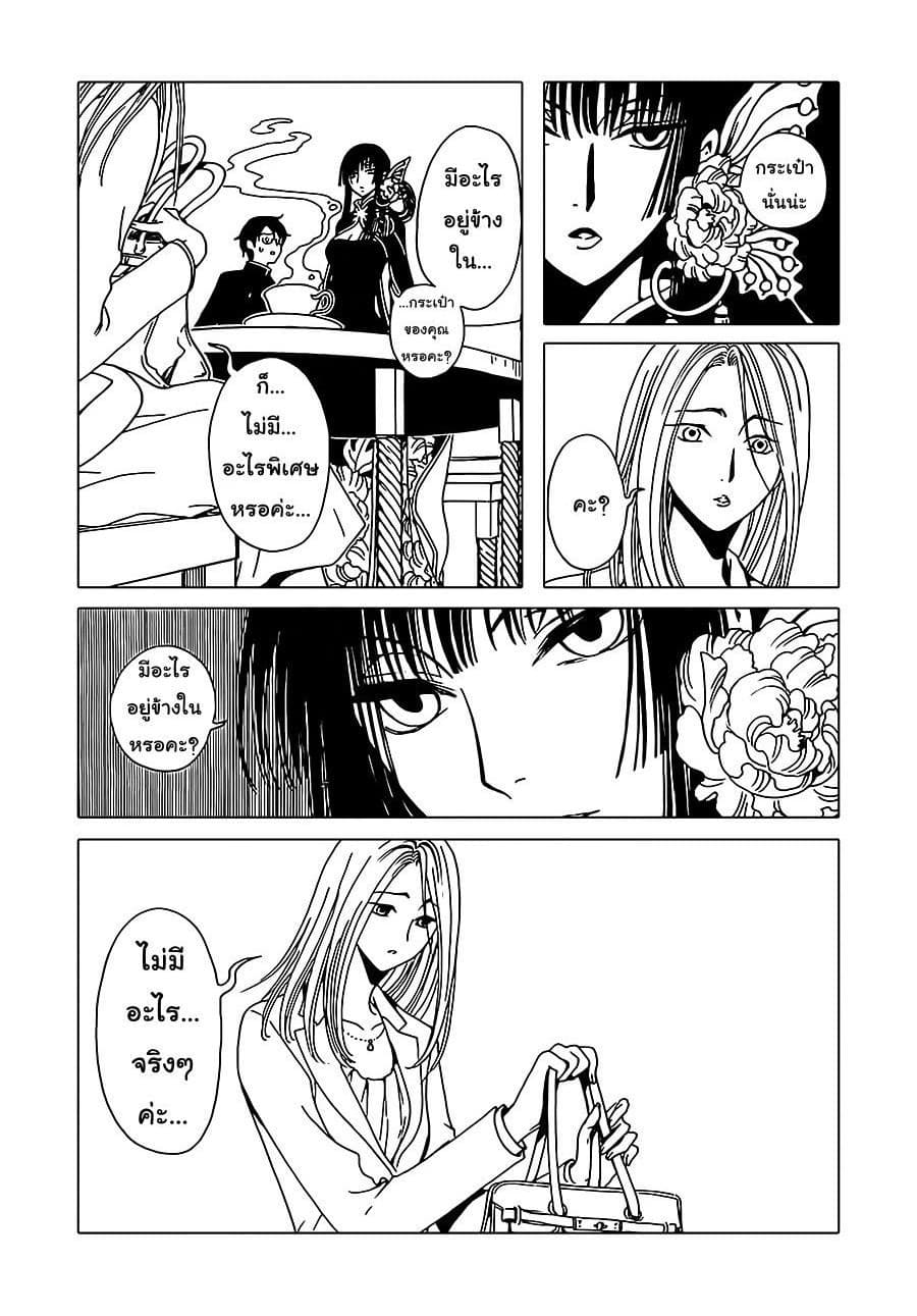 xxxHOLiC Rei 2-2