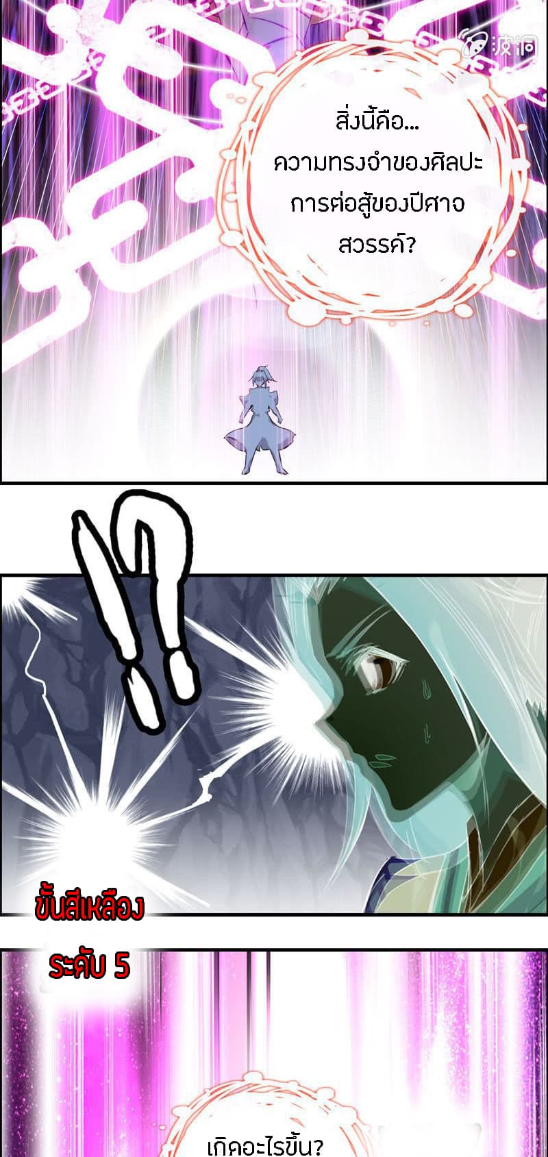 Vengeance of the Heavenly Demon 3-3