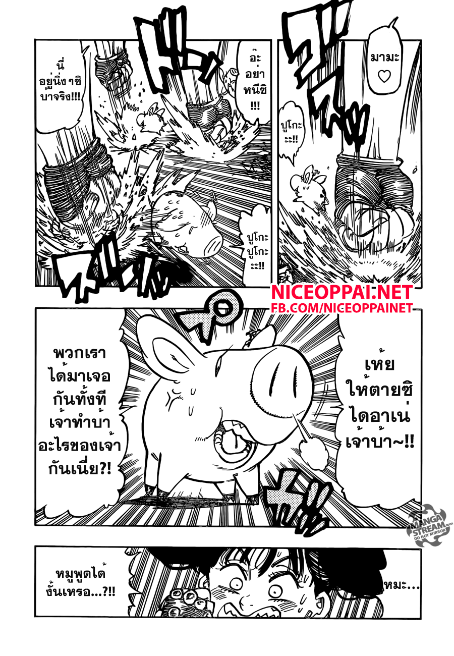 Nanatsu no Taizai 155-กับดักเขาวงกตแห่งความตาย