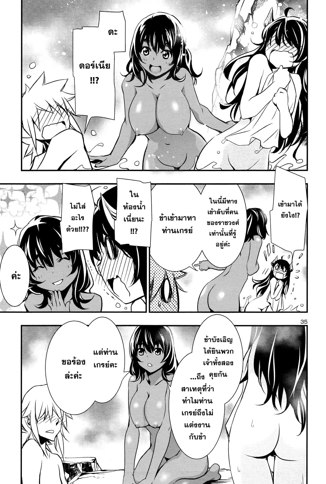 Shinju no Nectar หยาดแห่งธาริณี 13-ก๊าซพิษเข้าใกล้