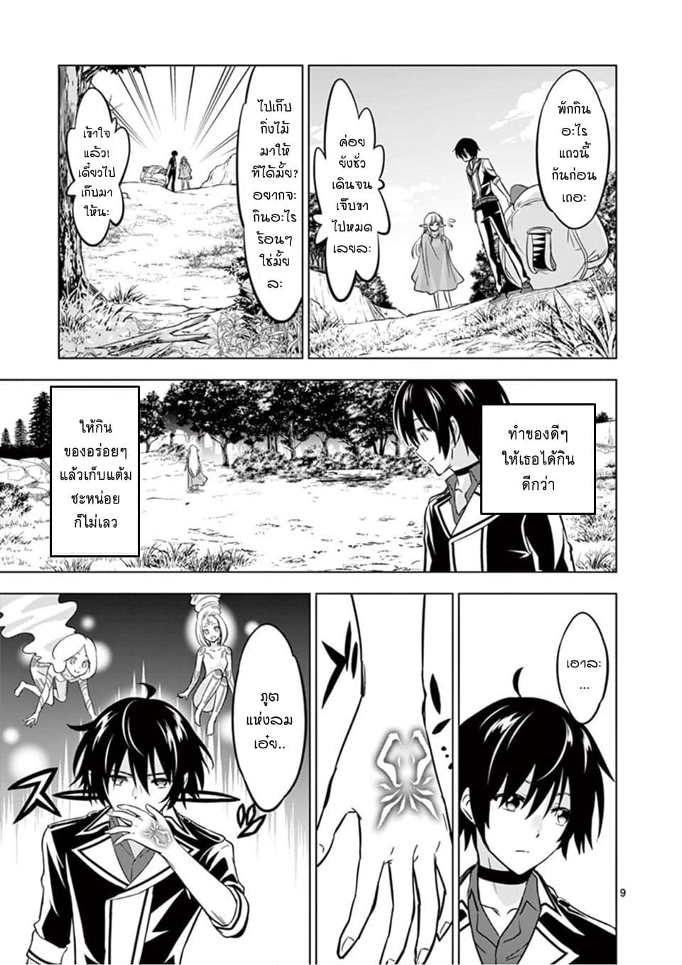 Shijou Saikyou Oak-san no Tanoshii Tanetsuke Harem Zukuri 13-การชักชวนเข้าฮาเร็มของคุณออร์ค