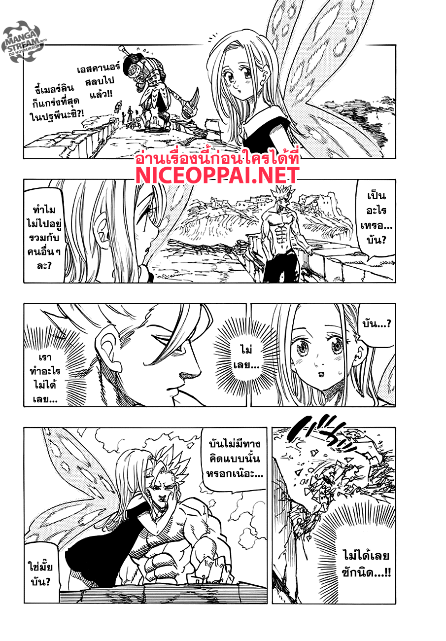 Nanatsu no Taizai 233-ความเสียหาย