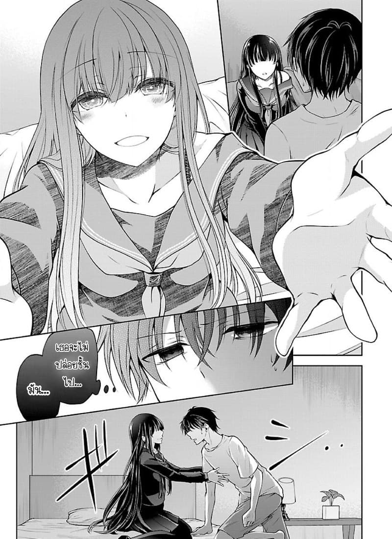Namae no nai Kaibutsu - Kumo to Shoujo to Ryoki Satsujin 3-3