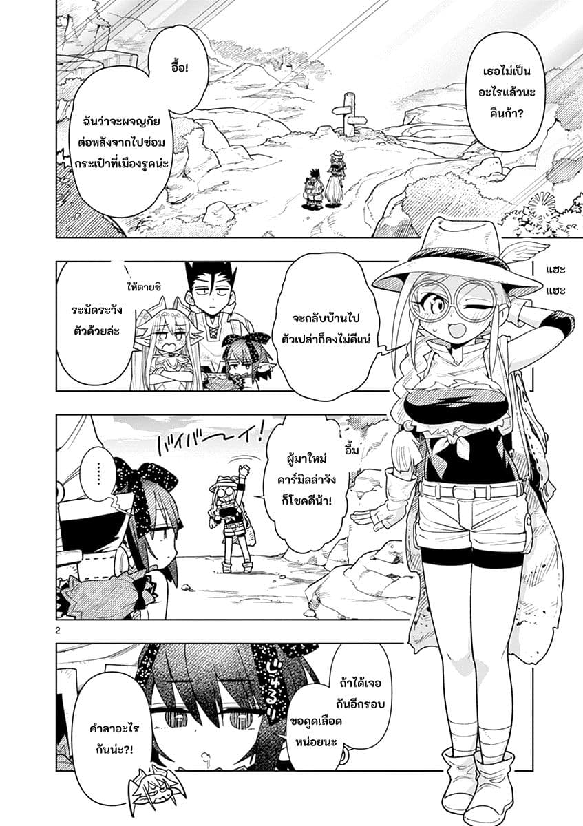 Nukenai Seiken-chan 15-ดาบจักรพรรดิ์ต้องสาป 2