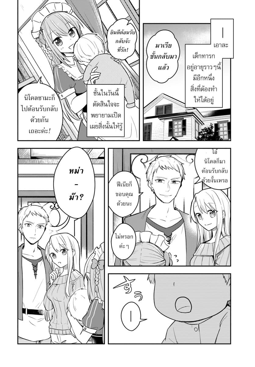 Eiyuu no Musume Toshite Umarekawatta Eiyuu wa Futatabi Eiyuu o Mezasu 1-เริ่มชีวิตใหม่อีกครั้ง