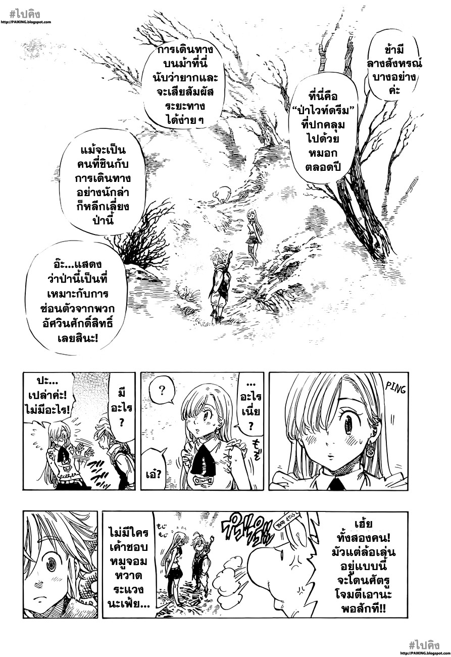 Nanatsu no Taizai 4-บาปแห่งป่าการหลับใหล