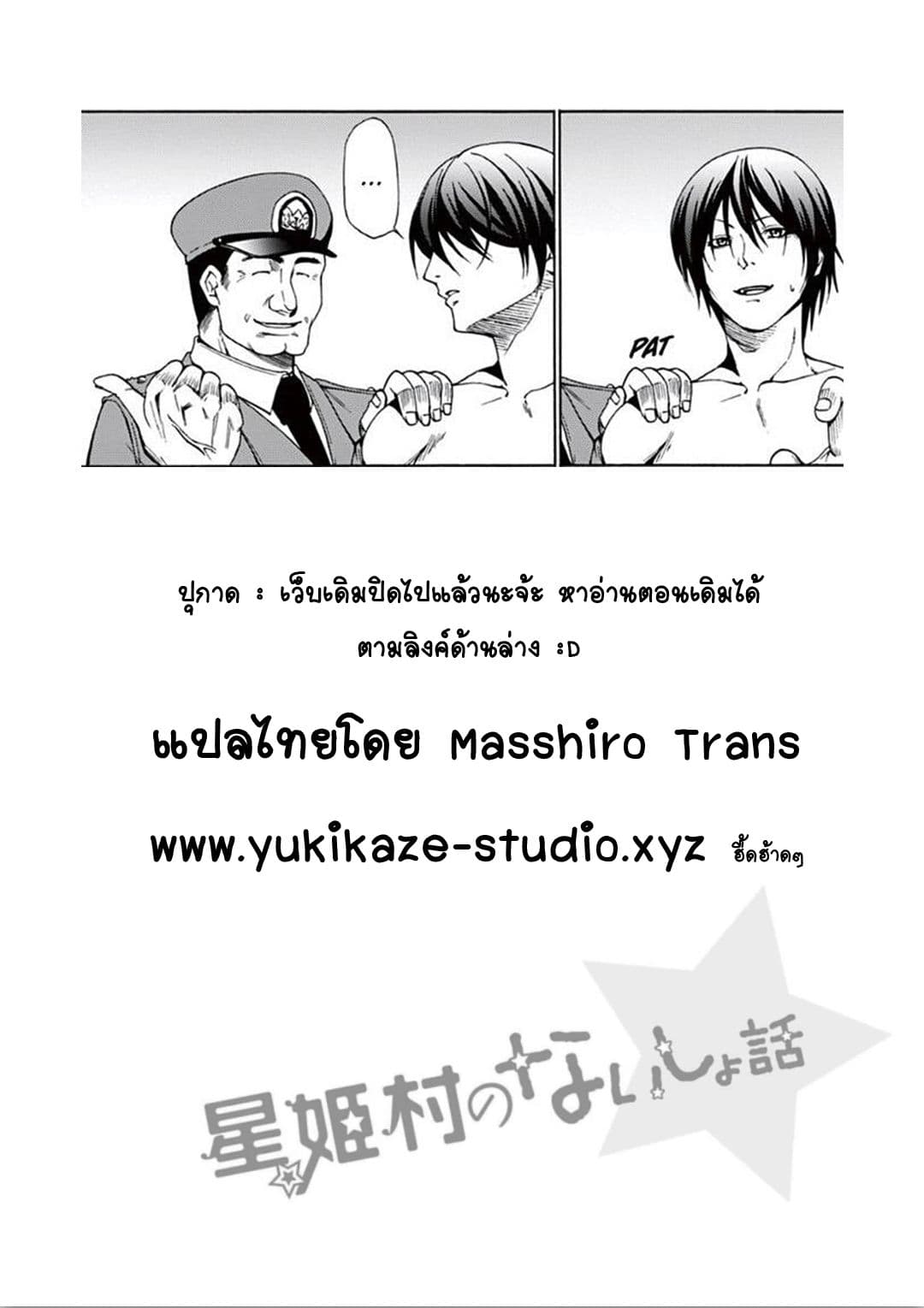 Hoshihime Mura no Naisho Hanashi 15-ความทรงจำที่มากมาย