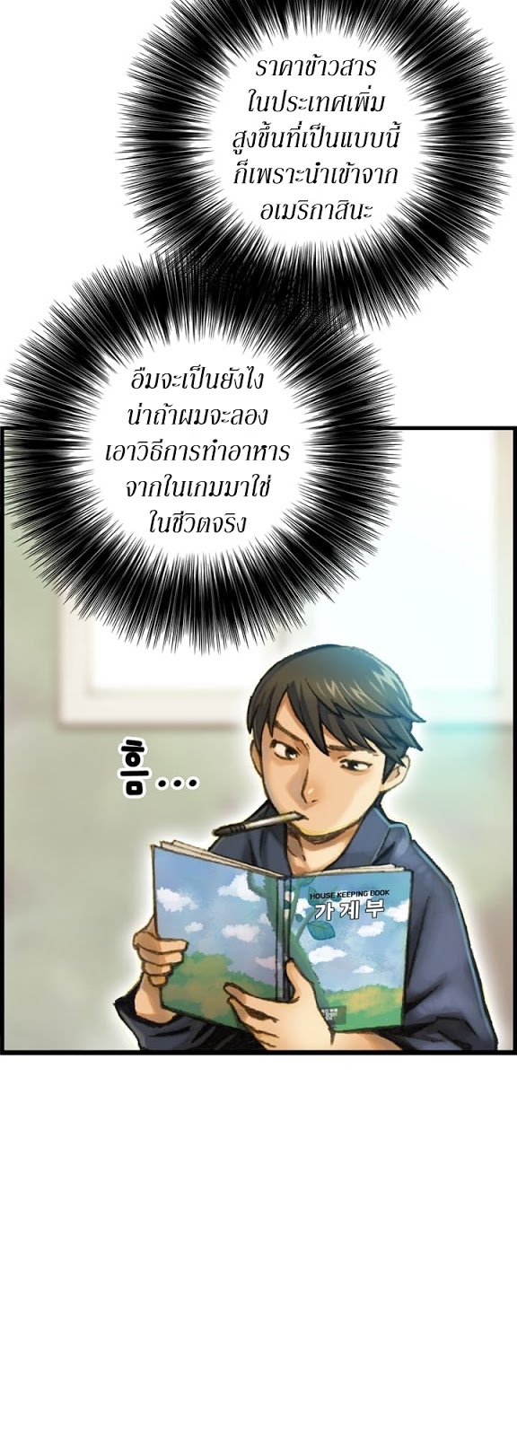 Legendary Moonlight Sculptor ประติมากรแสงจันทร์ในตำนาน 47-47