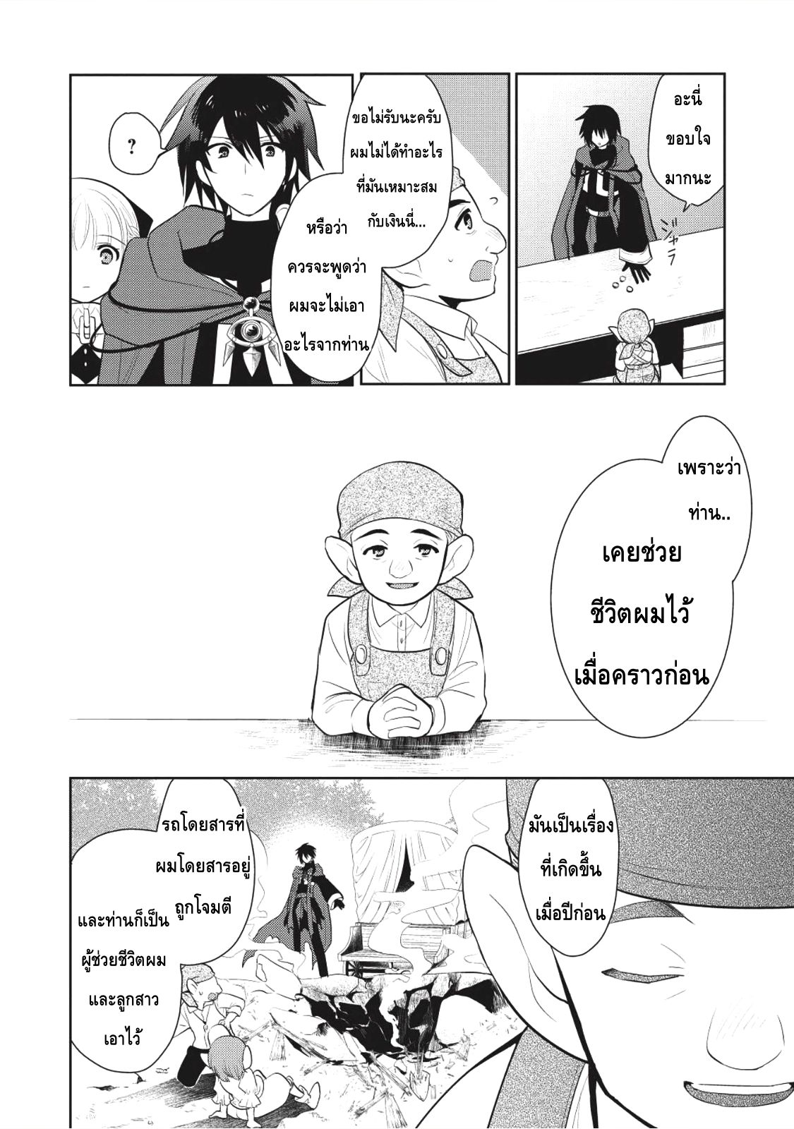 Maou no Ore ga Dorei Elf wo Yome ni Shitanda ga, Dou Medereba Ii? 4-รักแรกกับการสื่อสารที่ยุ่งเหยิงเหมือนกับราบนขนมปัง (3)