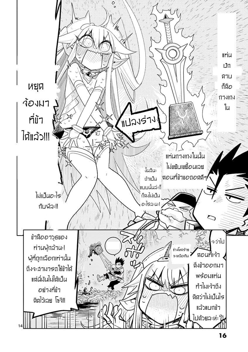 Nukenai Seiken-chan 1-ฉันคือดาบศักดิ์สิทธิ์ เอ็กซีเรีย