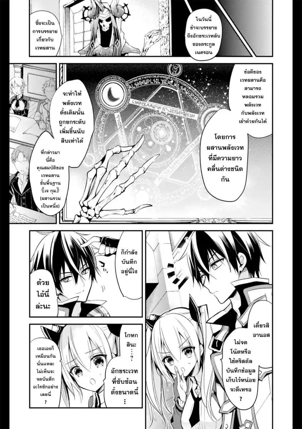 Maou Gakuin no Futekigousha จอมมารเกิดใหม่ 7-คาบเรียนมหาเวทมนตร์