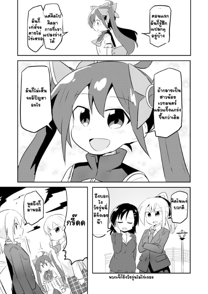 Magical Girl Sho 4-คาลพิส แลคโตะ