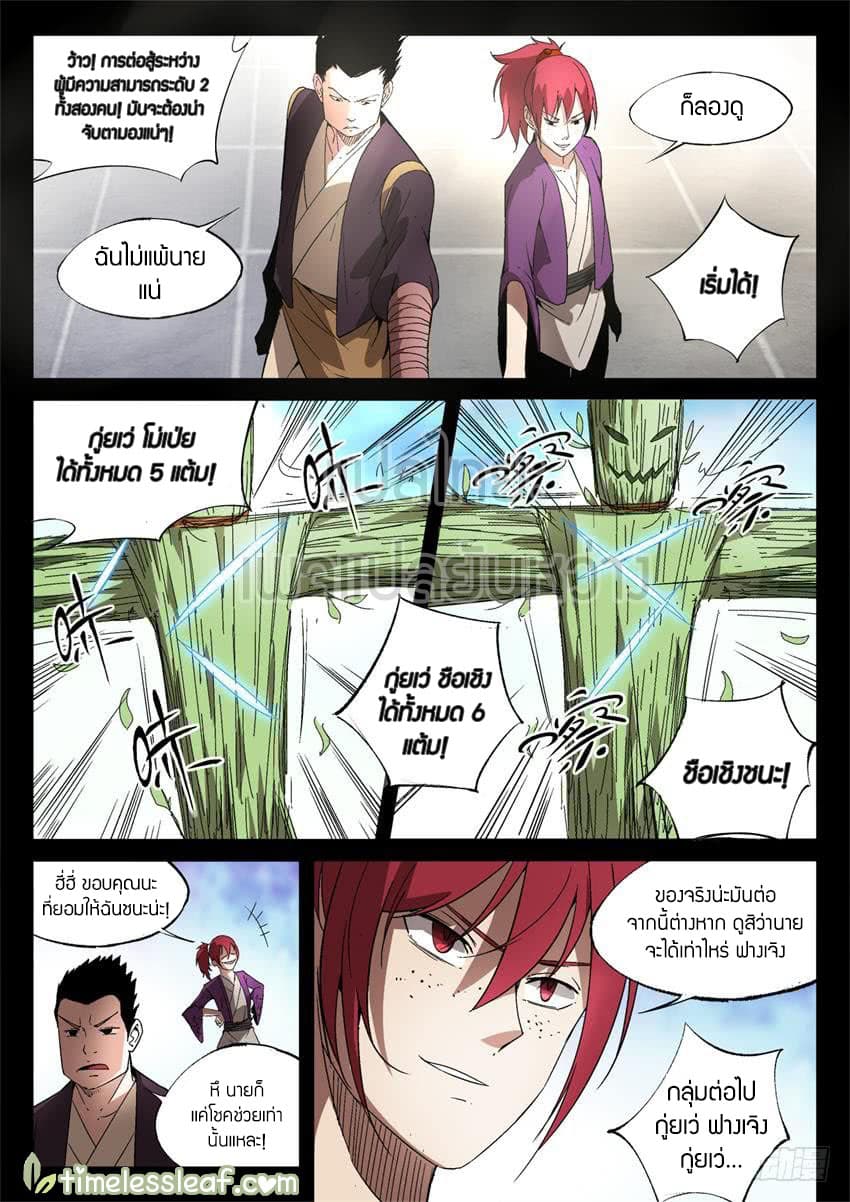 Master of Gu เทพปีศาจ​หวนคืน 19-19