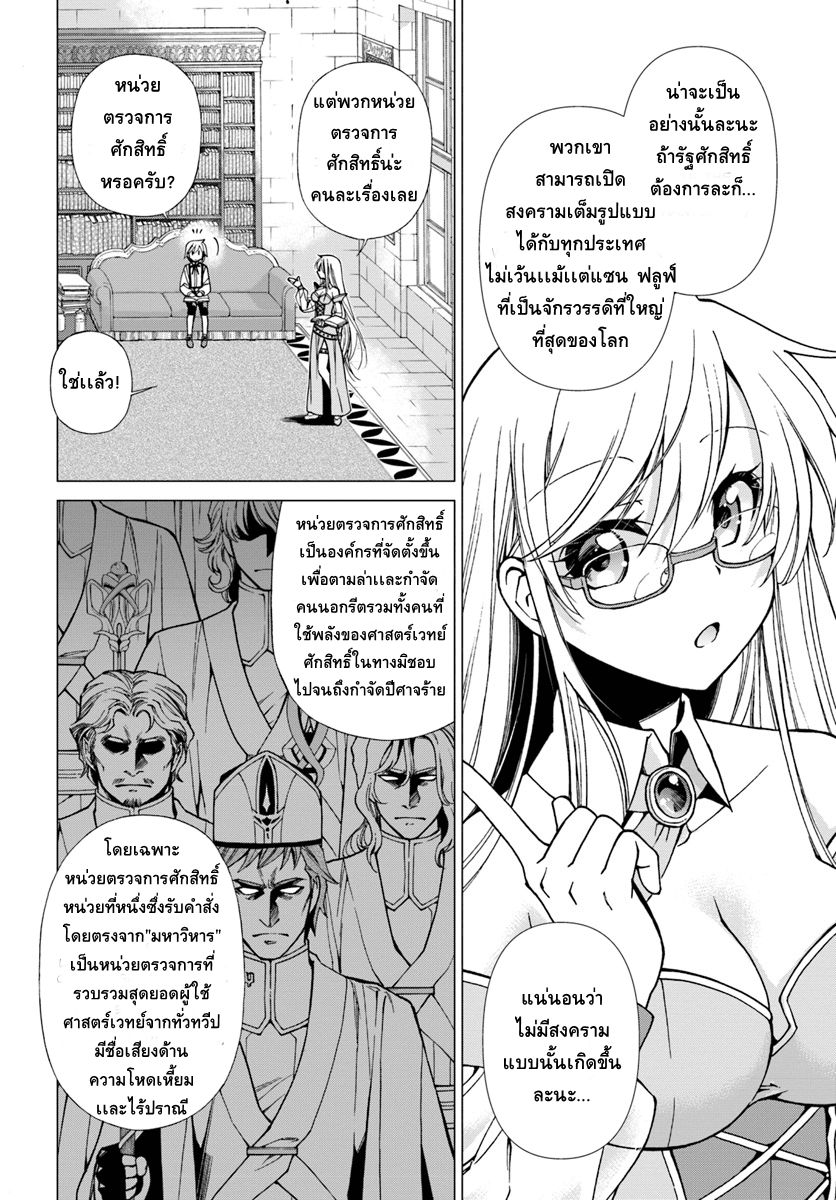 Isekai Yakkyoku เภสัชกรต่างโลก 13-เด็กหนุ่มไร้เงากับหน่วยตรวจการ II