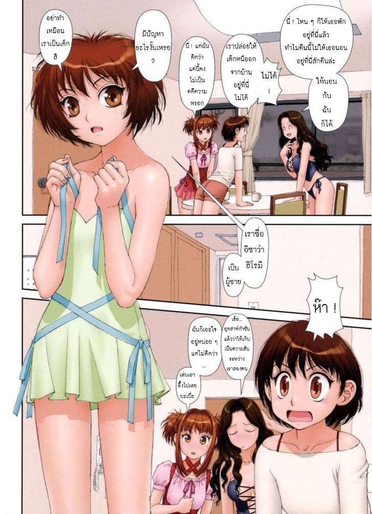 Mai no Heya 19-เจ้าตัวน้อยที่น่ารักของไม
