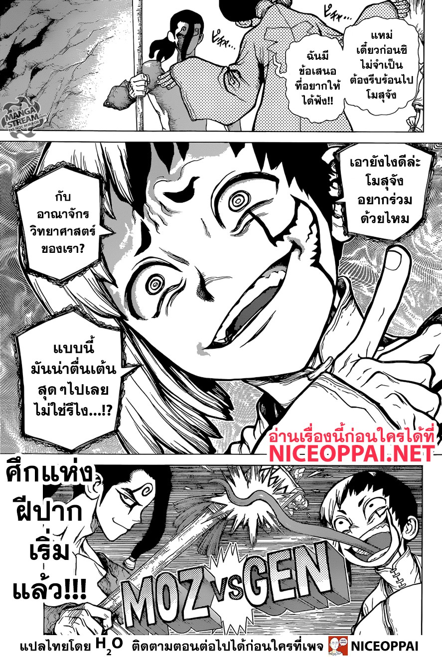 Dr.Stone 122-ศึกชิ้นส่วนพัซเซิลแห่งปัญญา
