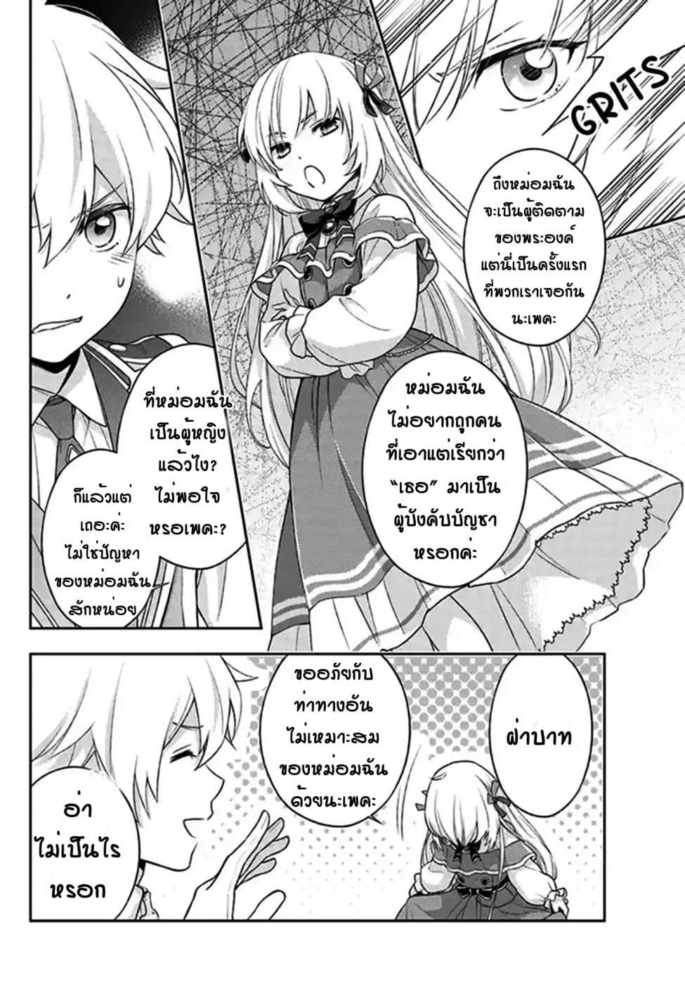 Watashi wa Otonashiku Kiesaru Koto ni Shimasu ฉันว่าจะจากไปอย่างเงียบๆค่ะ 1-1