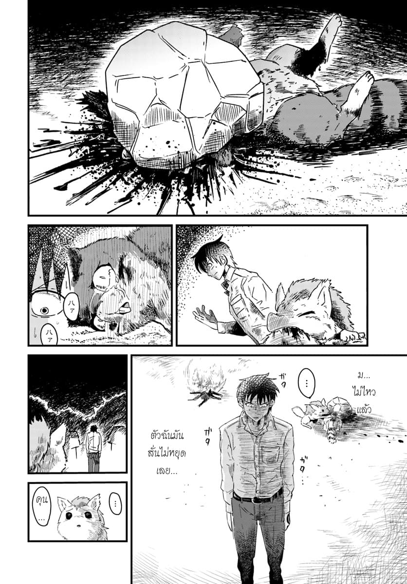 Monster Partner of The Vast Sea of Trees 1-ย้อนกลับห่วงโซ่อาหาร