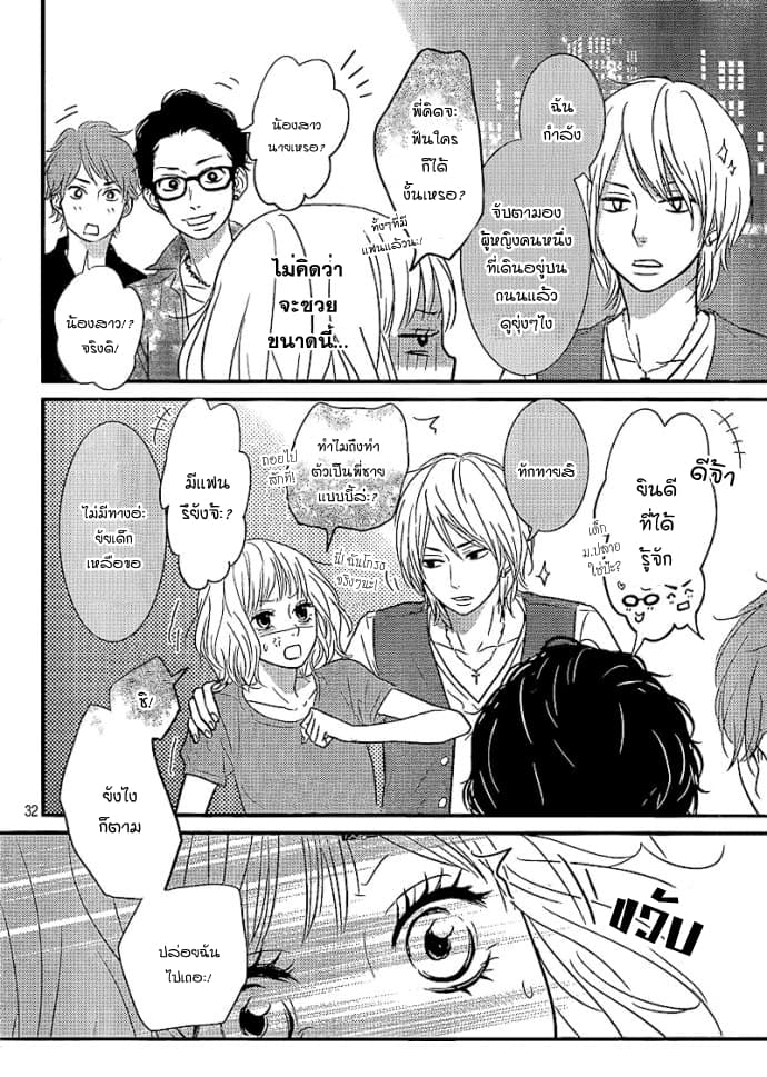 Akuma de Koi Shiyou 2-2