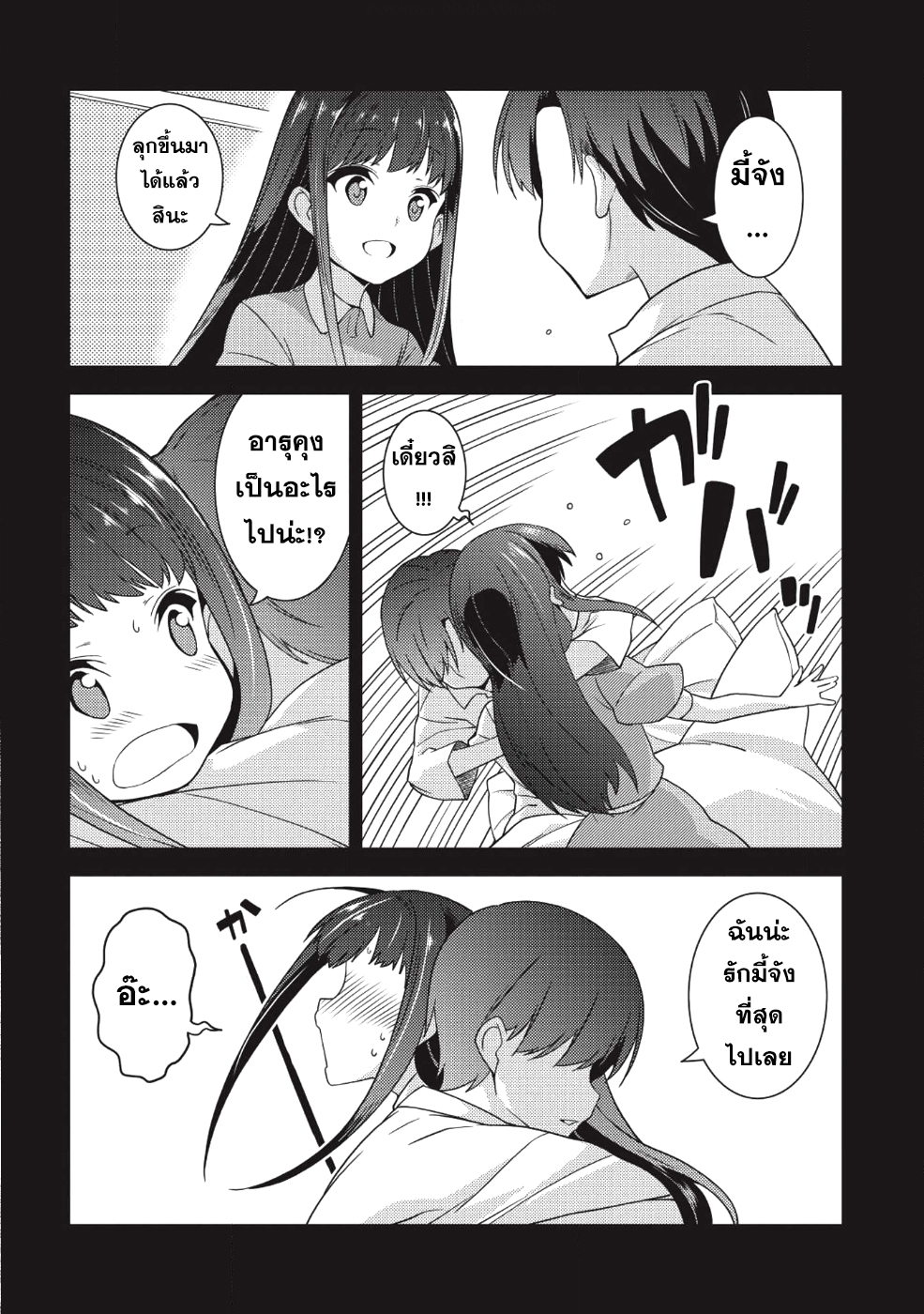 Seirei Gensouki - Konna Sekai de Deaeta Kimi ni (Minazuki Futago) 19-หมู่บ้านภูติ