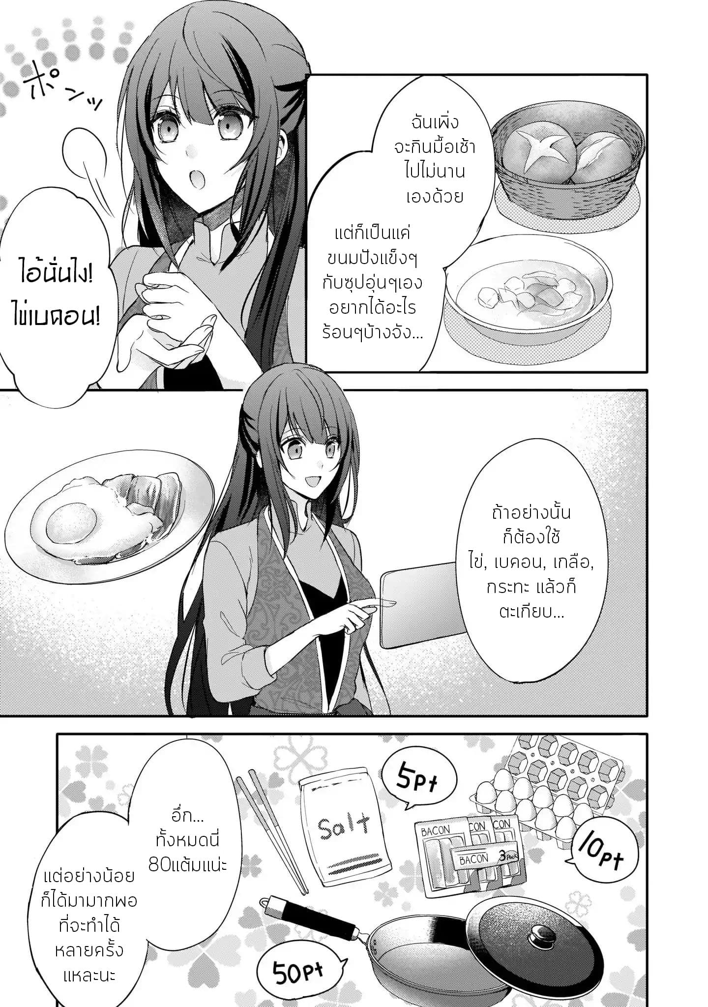 Skill "Daidokoro Shoukan" wa Sugoi! ~Isekai de Gohan Tsukutte Point Tamemasu~ 1-1