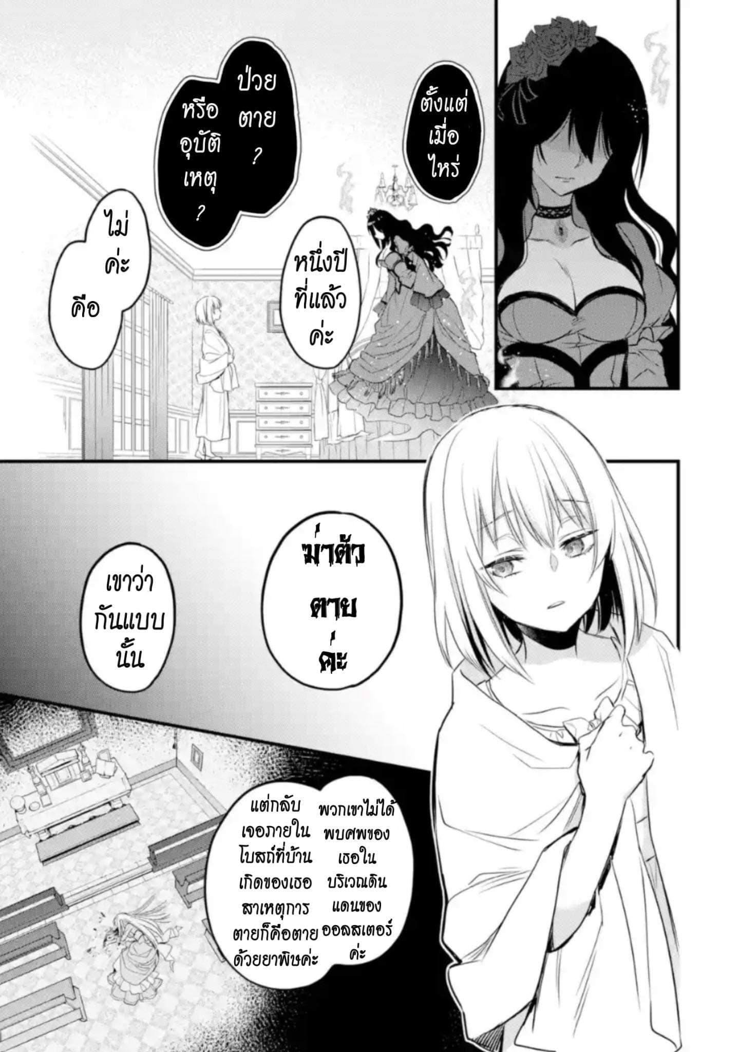 The Holy Grail of Eris 6-เพื่อนสนิทของสกาเล็ต