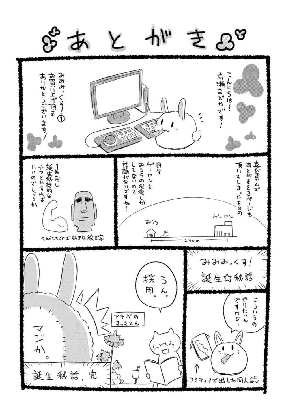 Mimi Mix! 5-ฉันจะเลือกสิ่งที่ดีที่สุด ในขณะที่คิดถึงเธอไปด้วย