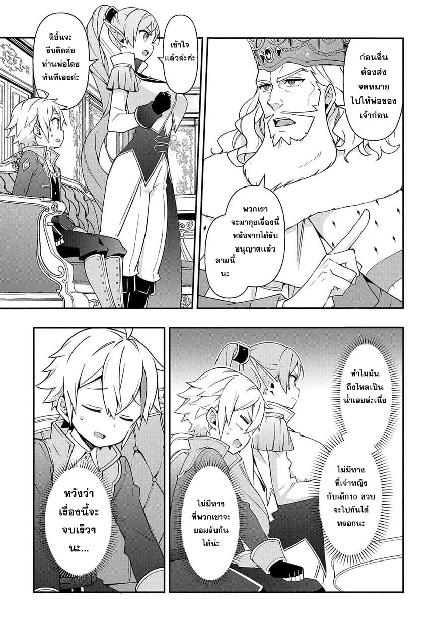 Tensei Kizoku no Isekai Boukenroku ~Jichou wo Shiranai Kamigami no Shito~ 17-17