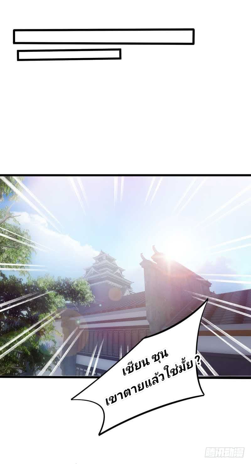 Rise of The Demon King รุ่งอรุณแห่งราชาปีศาจ 48-48