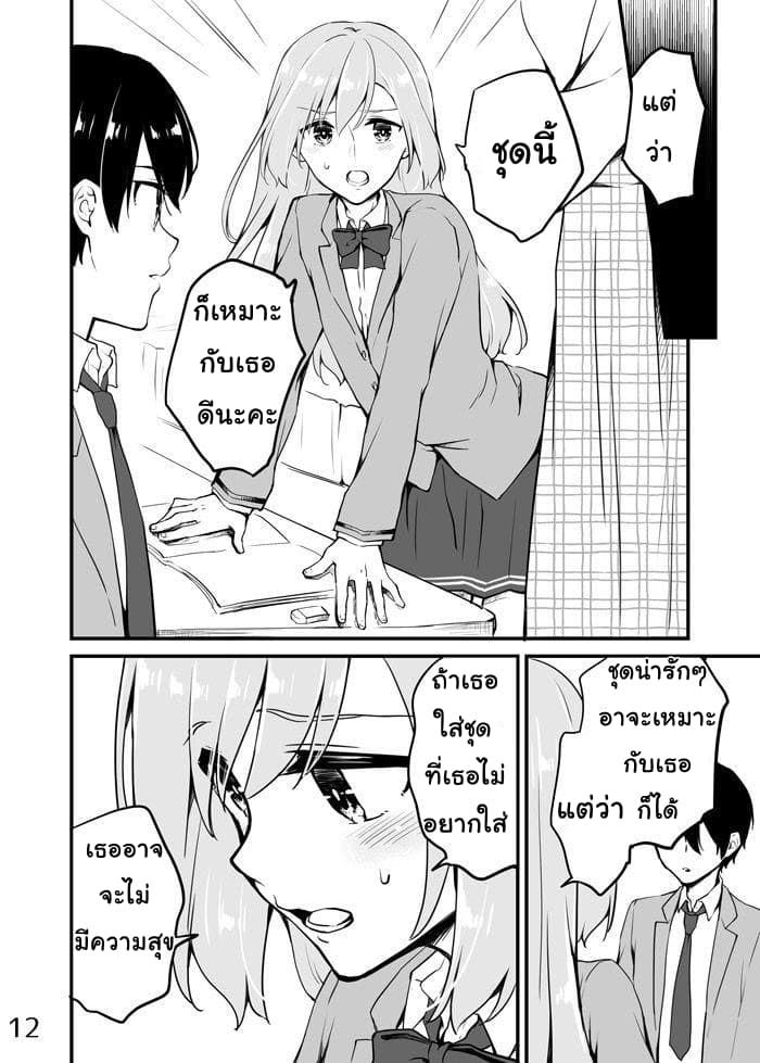 Sakura-chan to Amane-kun 6-6