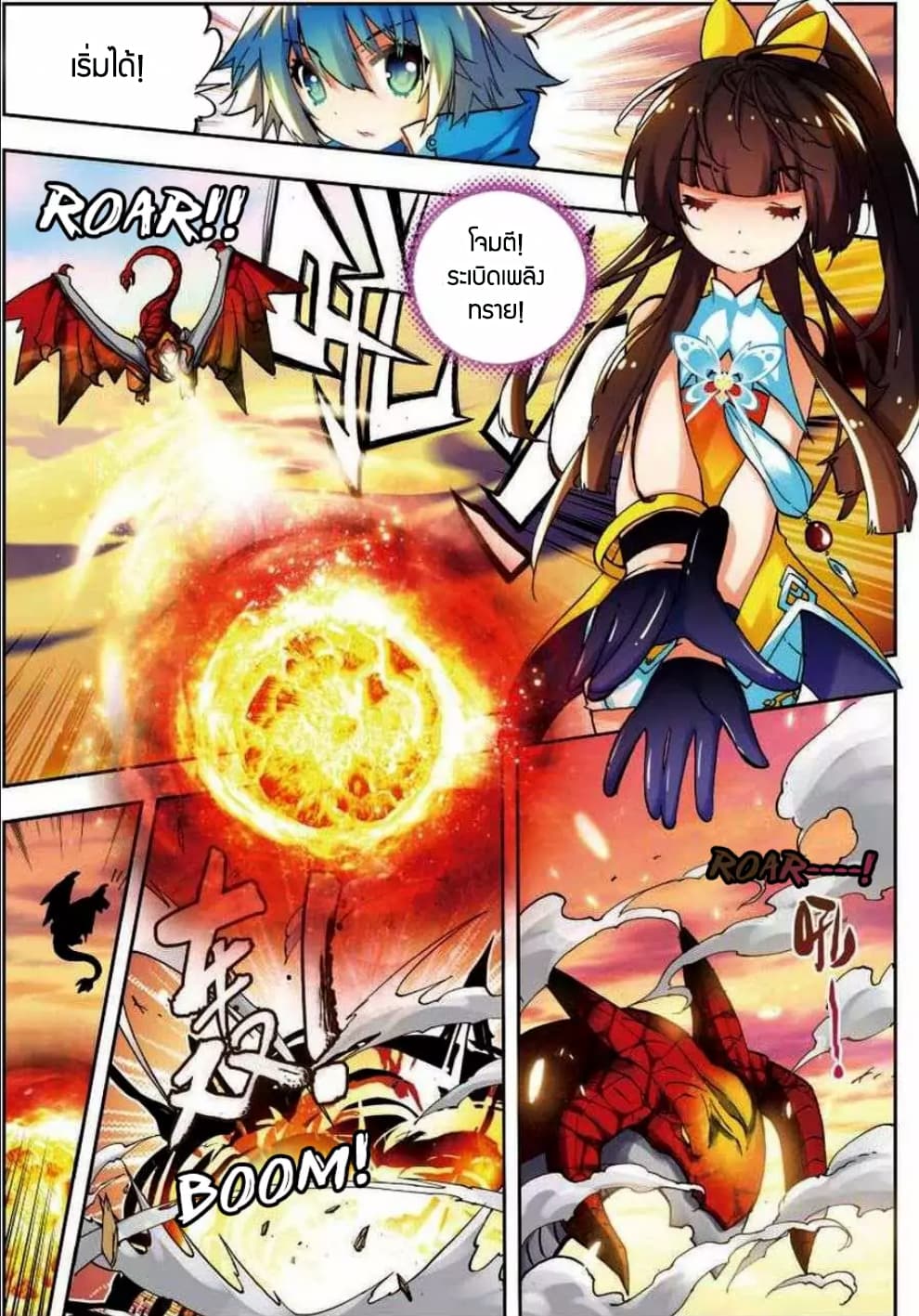 X - Epoch of the Dragon ยุคสมัยแห่งมังกร 13-13