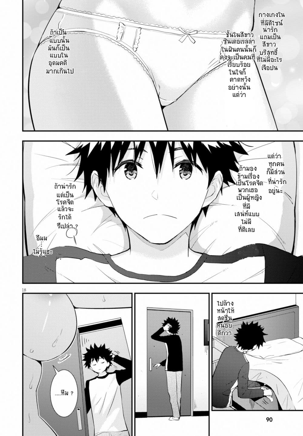 Kawaiikereba Hentai demo Suki ni Natte Kuremasu ka? 19-19