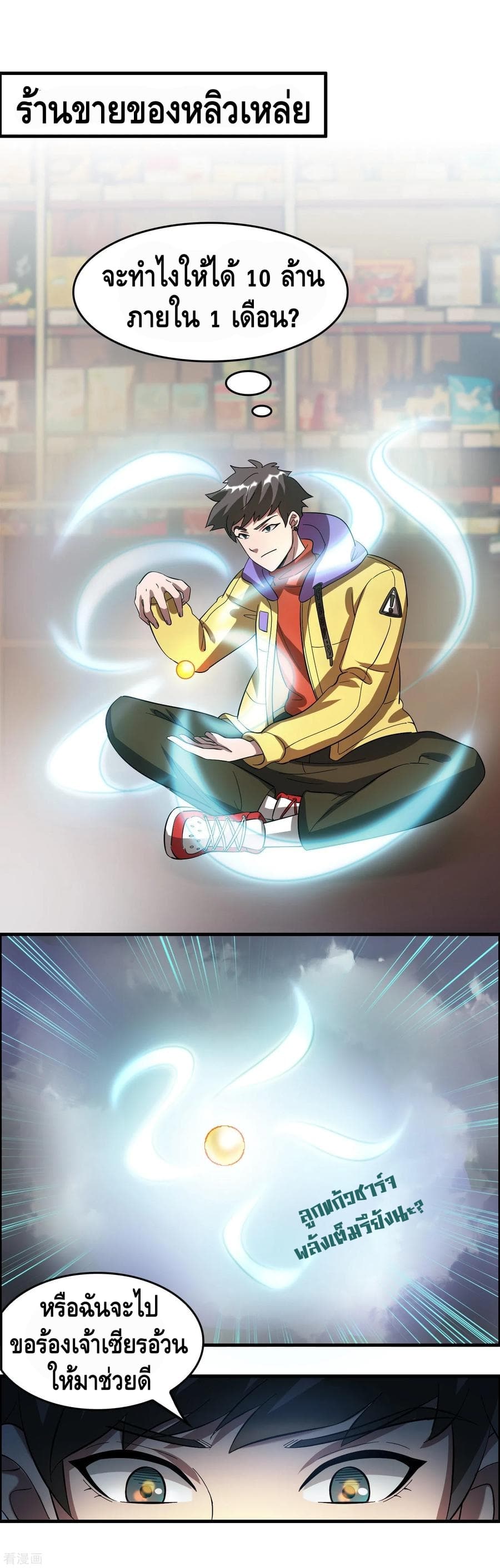 Become God Merchant in The Other World ข้ามต่างโลกเพื่อเป็นพ่อค้าเทพสุดมั่งคั่ง 17-17