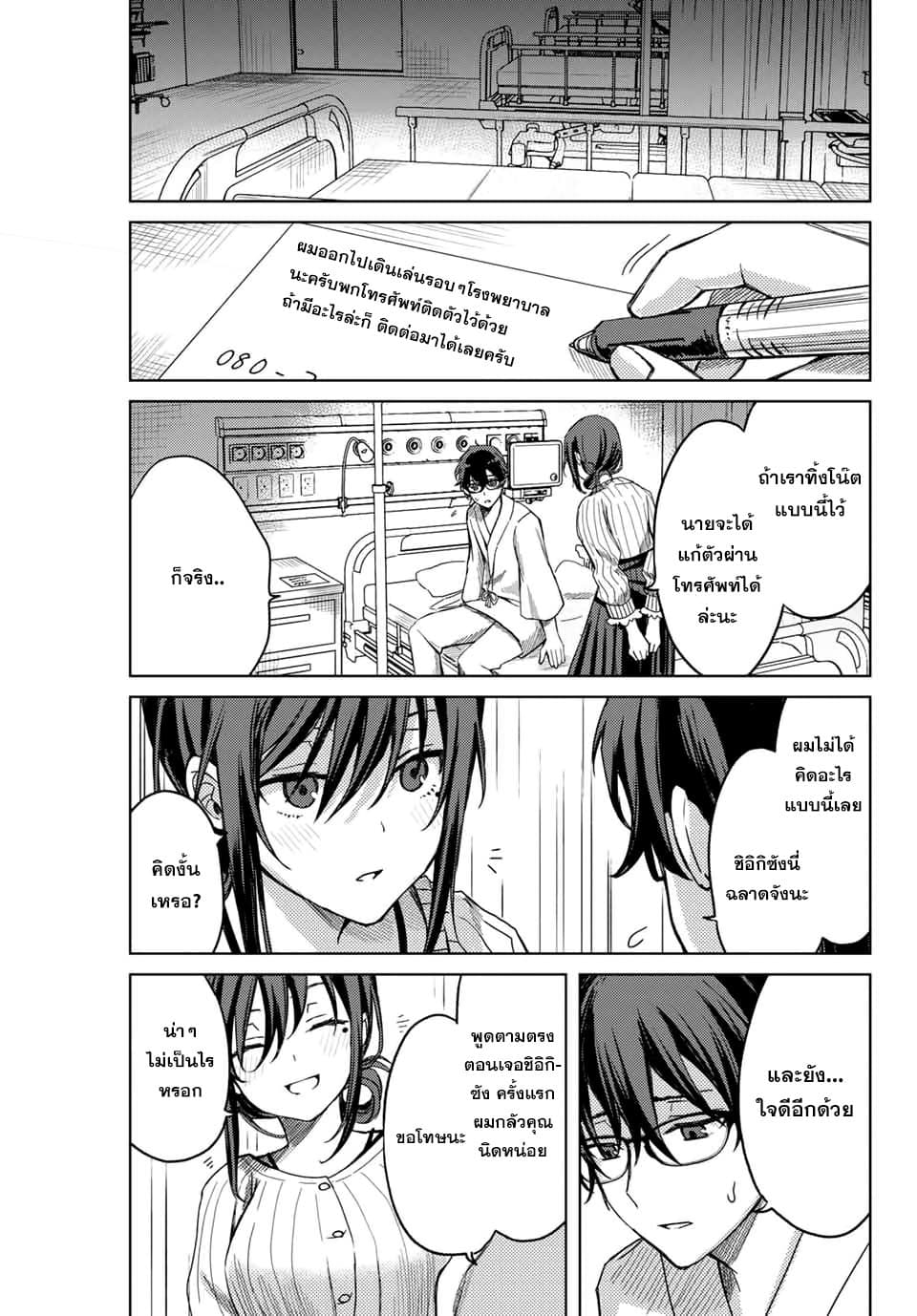 Tsubasa-chan, Kimi wa. Macchingu shita Onna wa Satsujinki 13-สิ่งยั่วยุ
