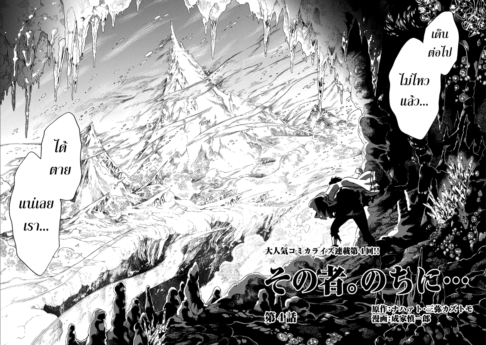 Sono Mono. Nochi ni... (Reboot) 4-4